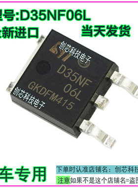 D35NF06L汽车电脑版三极管贴片TO-252场效应管60V 5A全新现货直拍