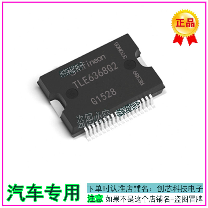 TLE6368G2 汽车电脑板电源IC芯片贴片36脚全新进口现货
