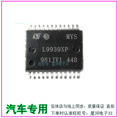 L9939XP  汽车易损集成IC芯片器件HSSOP24