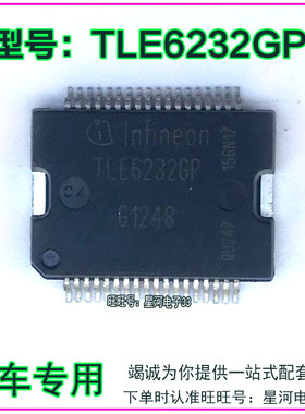 TLE6232GP TLE62326P 汽车电脑板IC易损IC 喷油驱动芯片 全新