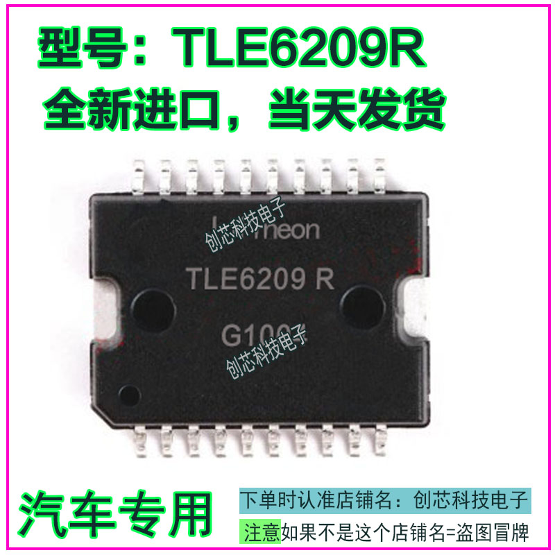 TLE6209R 汽车电脑IC芯片贴片HSOP20脚全新进口质量保证型号直拍