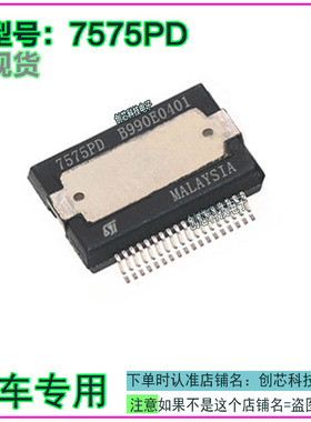 TDA7575PD 7575PD 汽车电脑板IC芯片HSSOP36脚全新进口现货直拍