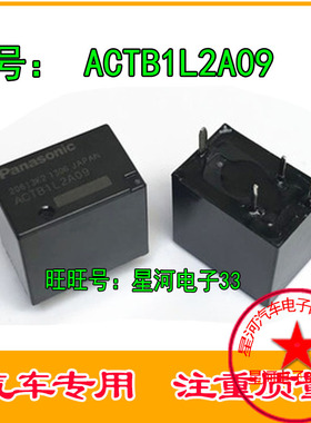ACTB1L2A09 斯翼虎大灯远光失灵或常亮通病继电器4脚直拍