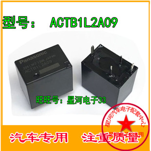 ACTB1L2A09 斯翼虎大灯远光失灵或常亮通病继电器4脚直拍
