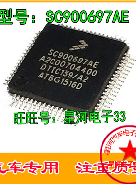 SC900697AE.A2C00704400.ATIC139/A2汽车电脑板风扇驱动控制芯片