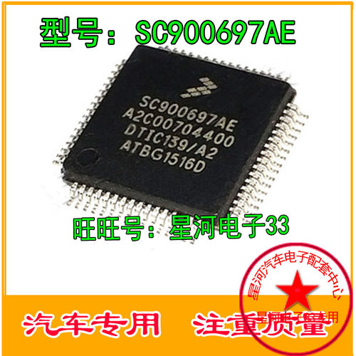 SC900697AE.A2C00704400.ATIC139/A2汽车电脑板风扇驱动控制芯片