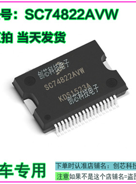 SC74822AVW 汽车电脑板易损IC芯片贴片36脚全新进口现货可直拍