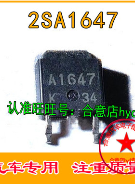 A1647 2SA1647 三极管100V 5A 贴片 SOT-252 全新原装