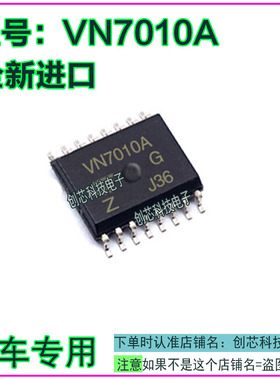 VN7010A 汽车电脑板IC集成芯片贴片SOP16全新进口质量保证可直拍