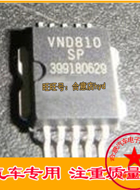 VND810SP 奥迪A4汽车转向灯故障维修 电源驱动芯片 铁底贴片10脚