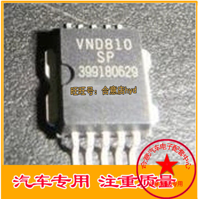 VND810SP 奥迪A4汽车转向灯故障维修 电源驱动芯片 铁底贴片10脚