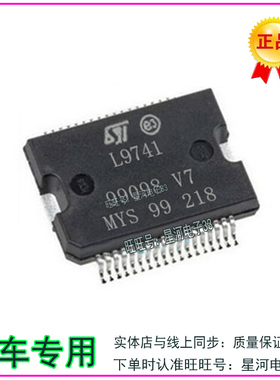 L9741 汽车车身电脑板电源IC芯片 全新ST铁片散热铁底SOP36脚
