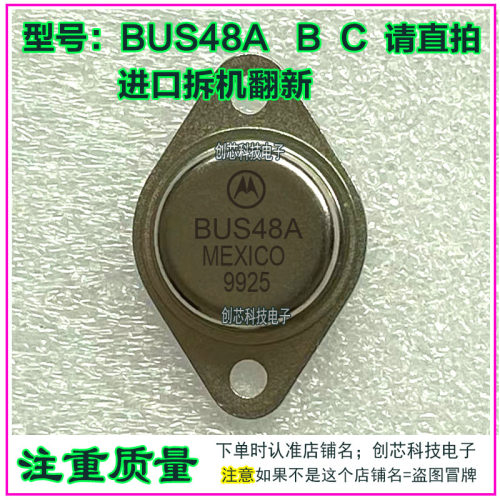 BUS48A BUS48B BUS48C金封三极管功放管TO-3进口拆机翻新质量保证