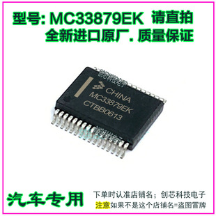 MC33879EK汽车电脑板易损IC芯片贴片SOP32脚全新进口原厂质量保证