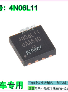 4N06L11 汽车电脑板喷油IC芯片全新进口质量保证现货可直拍