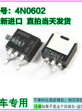 4N0602 汽车电脑板IC芯片三极管TO263全新进口质量保证现货直拍