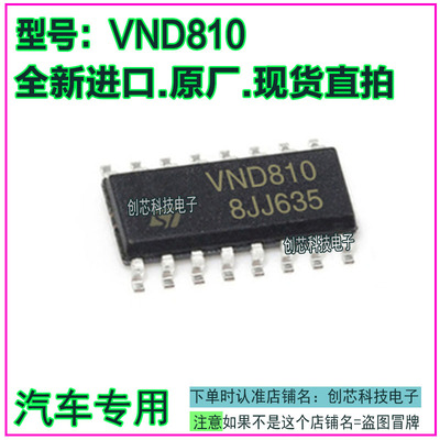 VND810 宝马汽车面板IC芯片贴片·SOP16脚全新原厂质量保证有现货