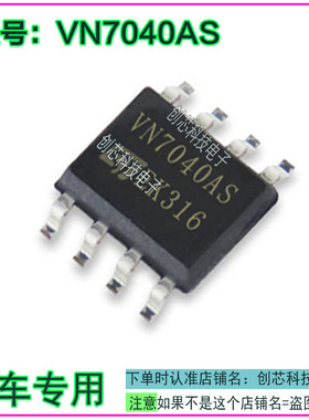 VN7040AS 汽车电脑板IC芯片全新进口质量保证现货直拍