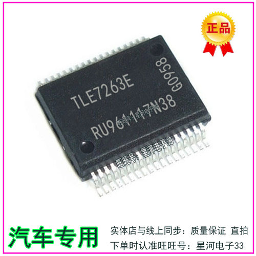 TLE7263E 汽车电路板奔驰转向角电源IC芯片模块全新进口原装现货