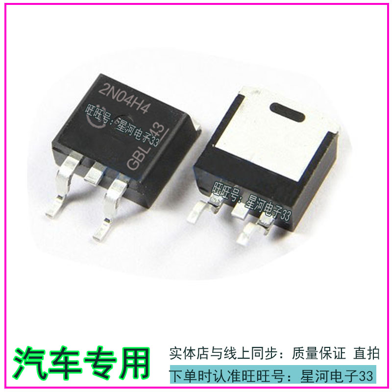 2N04H4 凯越ABS泵电脑板易损芯片二三极管 原装进口现货 以直拍