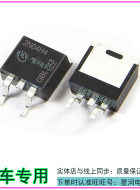 2N04H4 凯越ABS泵电脑板易损芯片二三极管 原装进口现货 以直拍