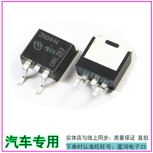 2N04H4 凯越ABS泵电脑板易损芯片二三极管 原装进口现货 以直拍