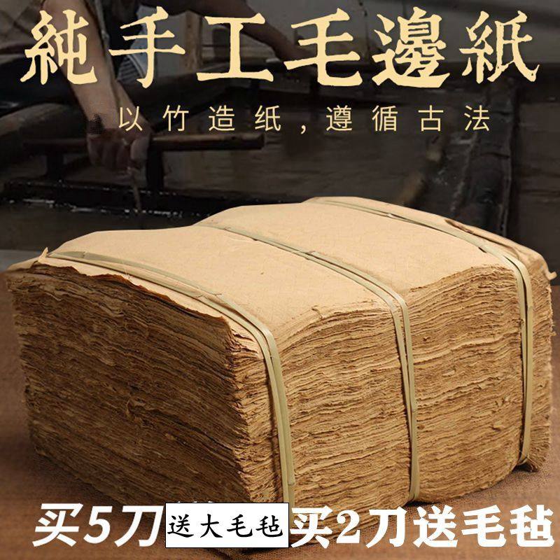 手工毛边纸纯手工粗糙无格半生半熟富阳元书竹纸书法专用包邮