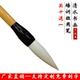包邮 羊毫书法毛笔大楷书隶书国画写意水彩画 清水长锋书画 千枝秀