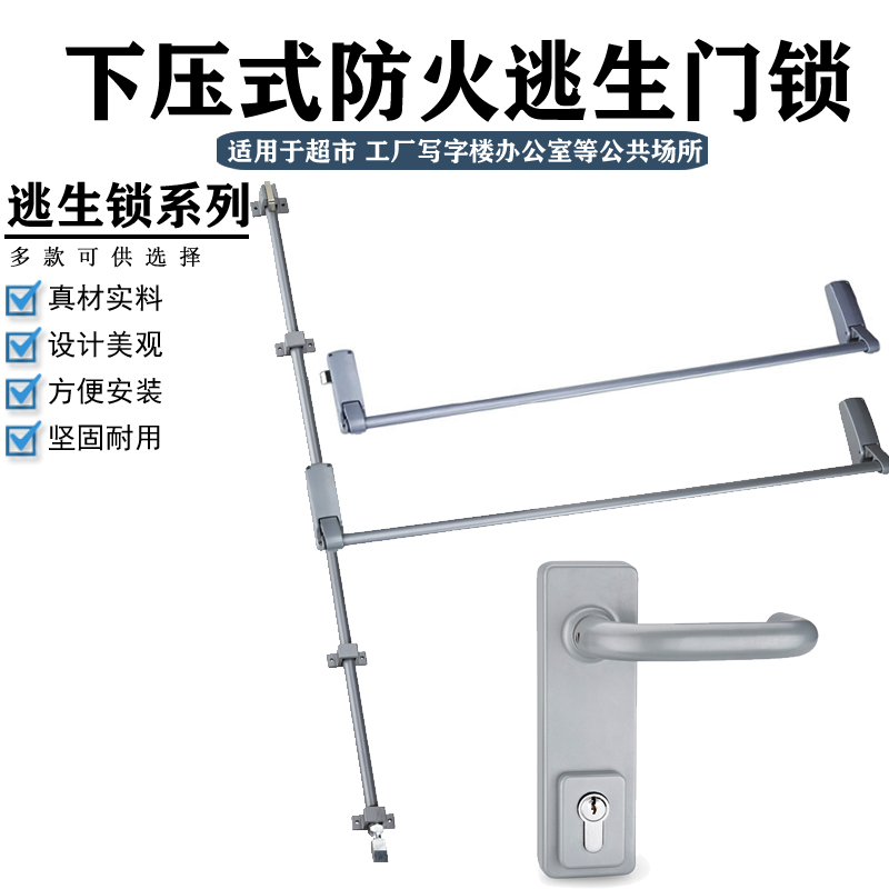 消防门锁按压式防火门锁智能下压式推杆锁逃生锁通道锁安全出口锁