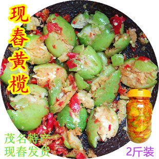 新鲜现制高州黄榄电白家乡特产现椿踏橄榄酸微辣咸送粥2斤包邮