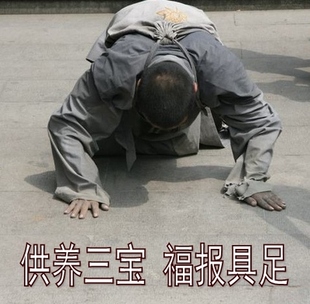 泽厚三宝 福报具足