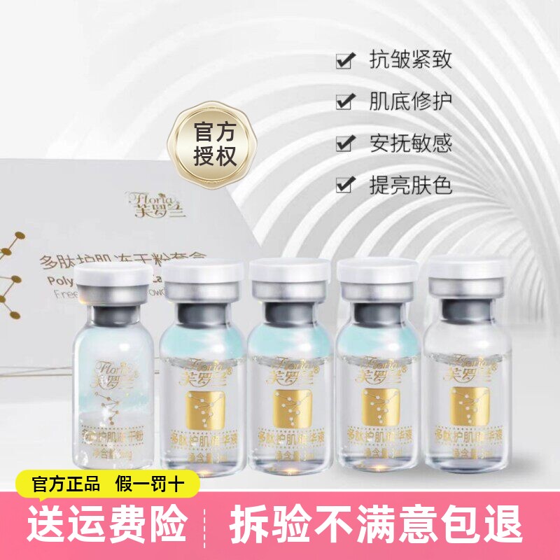 芙罗兰多肽护肌冻干粉套盒6组12支紧致收缩毛孔舒缓敏感修护补水