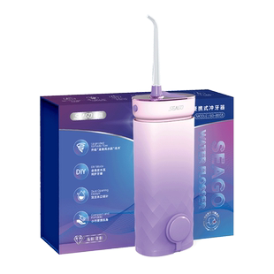 SEAGO赛嘉便携式冲牙器家用水牙线口腔清洁神器洗牙器正畸专用