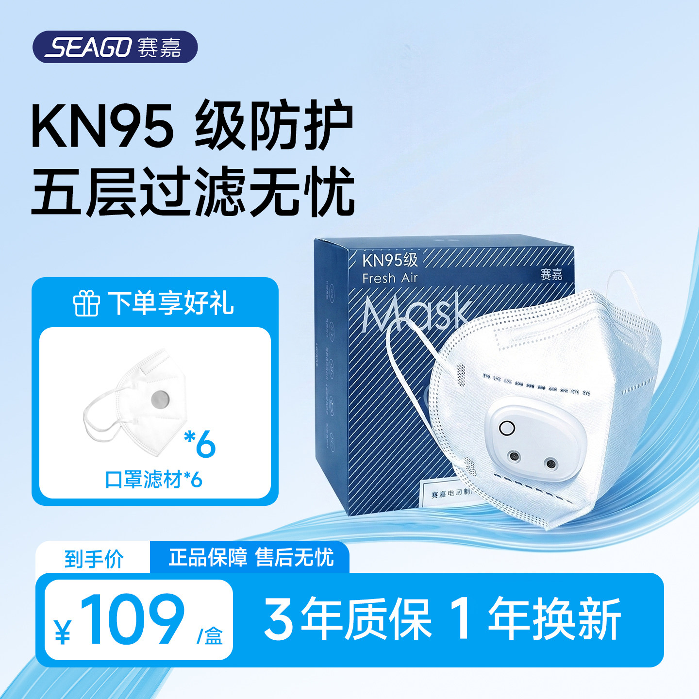 赛嘉电动新风净化透气口罩防飞沫防雾霾防雾细菌防尘智能口罩KN95