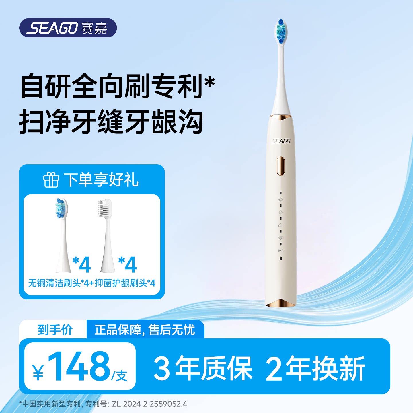 SEAGO电动牙刷全向刷净口腔盲区