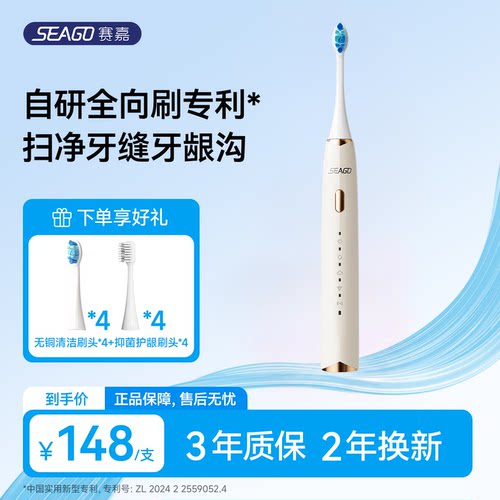 SEAGO电动牙刷全向刷净口腔盲区
