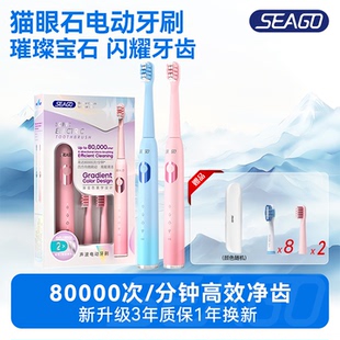 SEAGO赛嘉情侣成人声波电动牙刷软毛防水护龈洁牙女生礼盒全自动