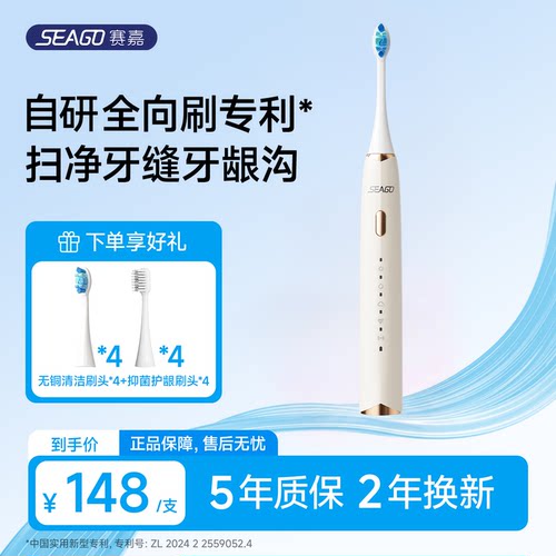 SEAGO电动牙刷全向刷净口腔盲区