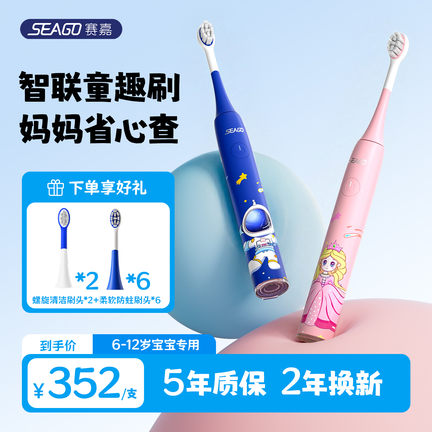 赛嘉儿童电动牙刷智能防蛀软毛刷