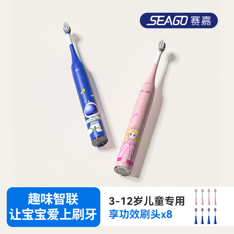 seago赛嘉儿童电动牙刷3到6到12岁充电式声波小学生软毛护齿