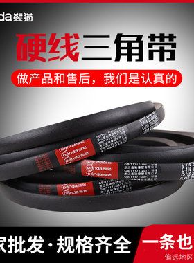 硬线三角带橡胶传动带C3607/1800/1600/1626/1650/1676/1700/1753