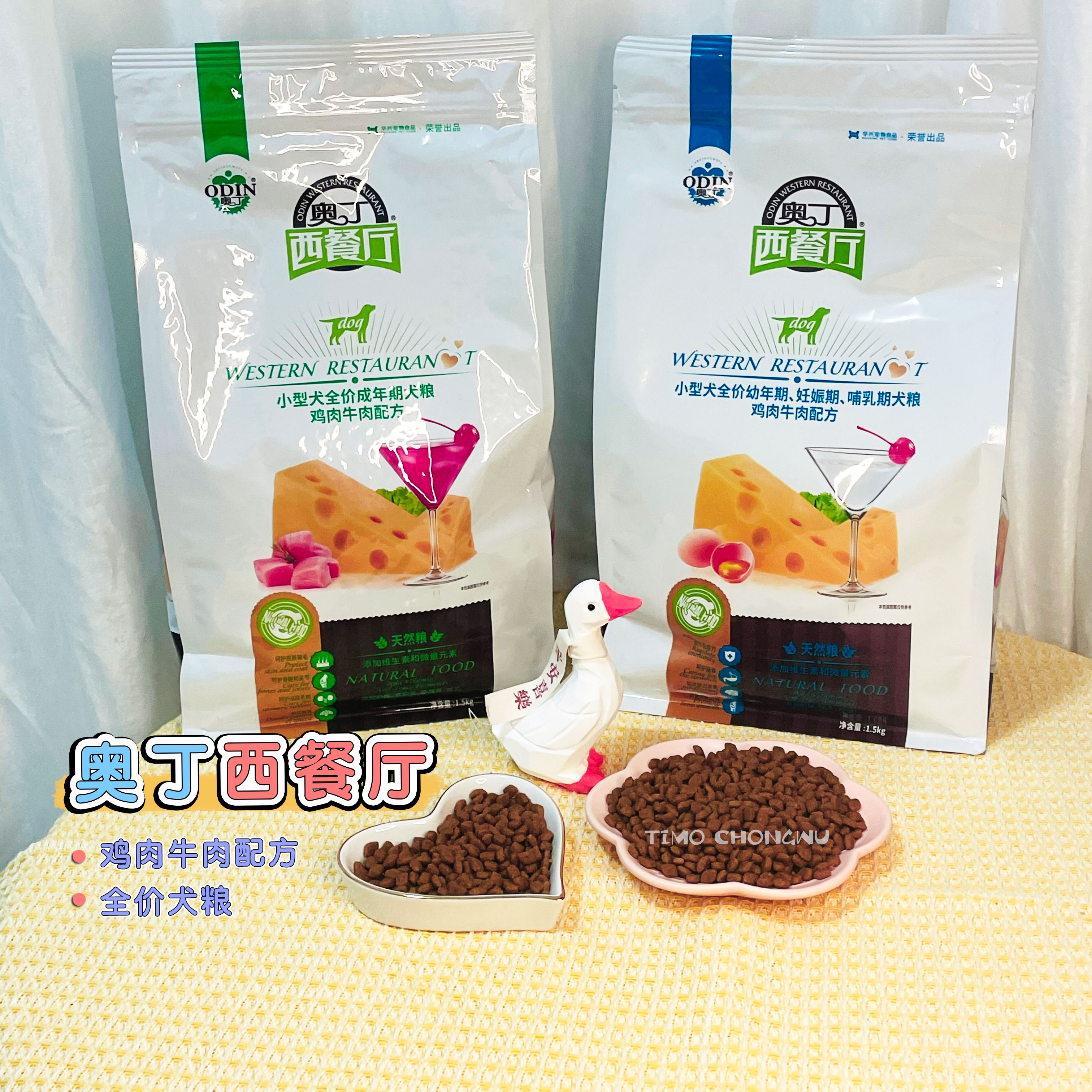 奥丁西餐厅狗粮通用型成犬