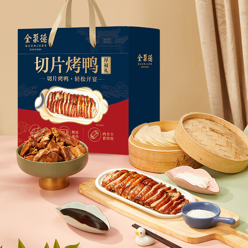 【新品首发】全聚德常温切片烤鸭陈皮鸭饼酱套装中秋节送礼礼盒