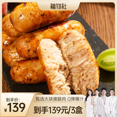 全聚德黑猪肉爆汁黑胡椒烤肠