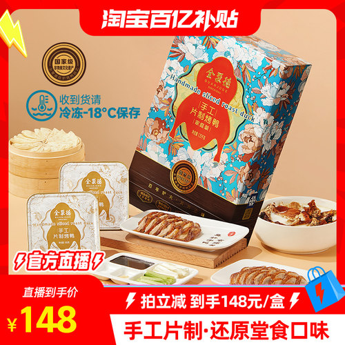 全聚德手工片制烤鸭还原堂食美味