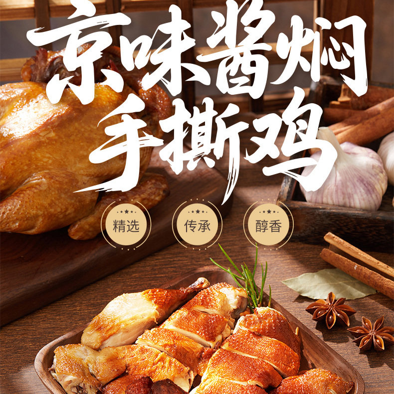 【单品菜肴合集】全聚德京味大菜手撕鸡酱牛腱子去骨肘子加热即食