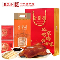 全聚德 Набор для запекания утки в вакууме, включая соус для торта, 1,18 кг, фирменные праздничные подарки в Пекине, подарки для групповых покупок