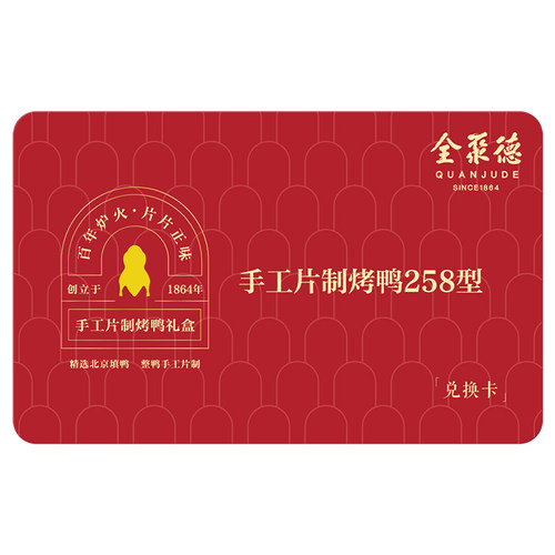 半成品菜兑换卡