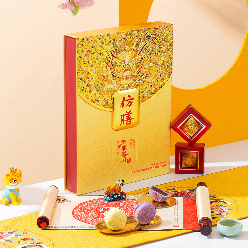 全聚德仿膳御龙尊月礼盒月饼920g广式蛋黄白莲蓉月饼中秋送礼礼盒