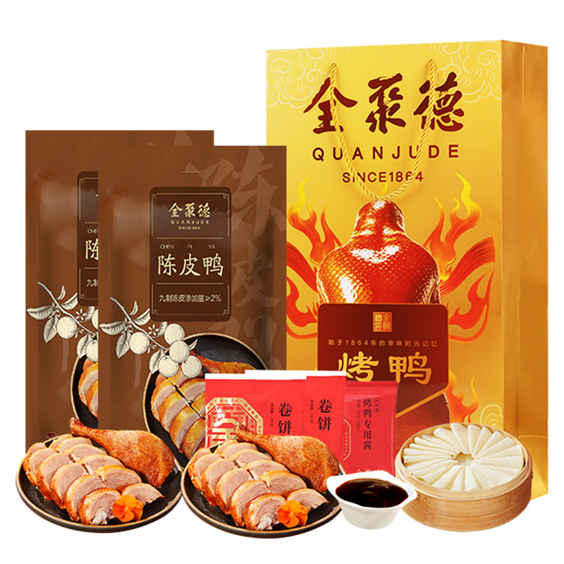 【新品】全聚德北京特产陈皮鸭风味鸭即食熟食樱桃谷鸭饼酱套装